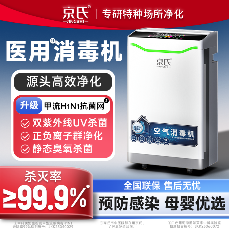 京氏牌Y-500空气杀菌净化空气消毒机